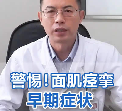 施温灸止面肌痉挛